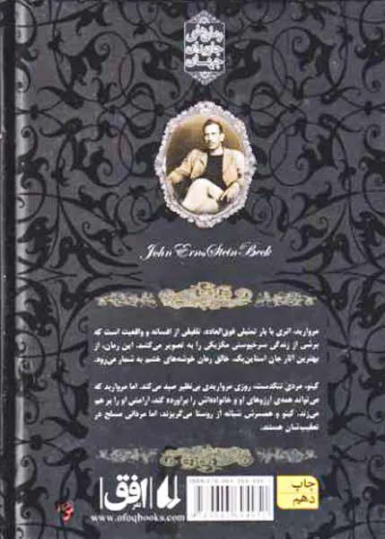رمان های جاوید جهان جلد نهم مروارید